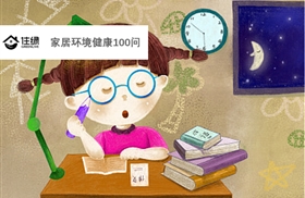 why儿童更容易受到室内空气污染的伤害？｜家居环境健康100问（15）
